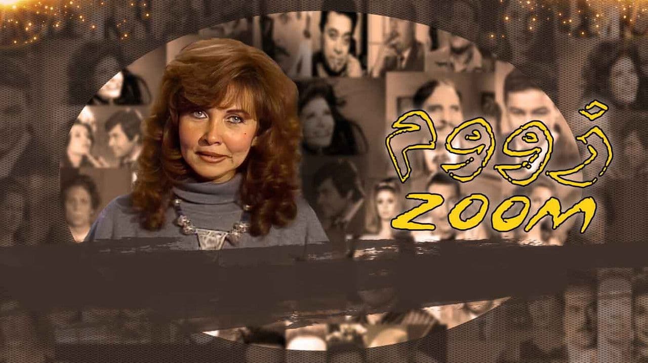 برنامج: زووم