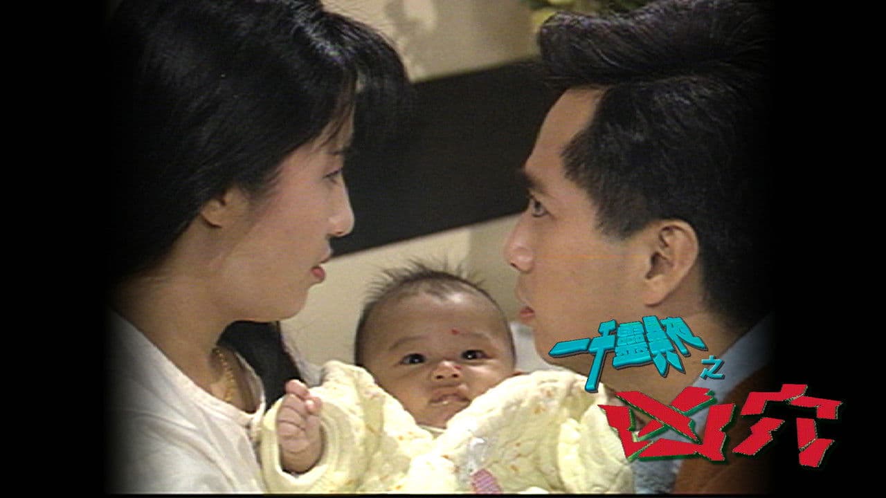 一千灵异夜之凶穴