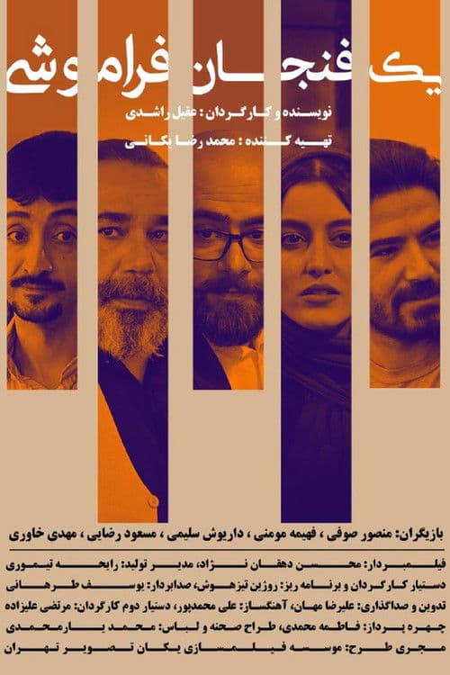 A Cup of Forgetfulness