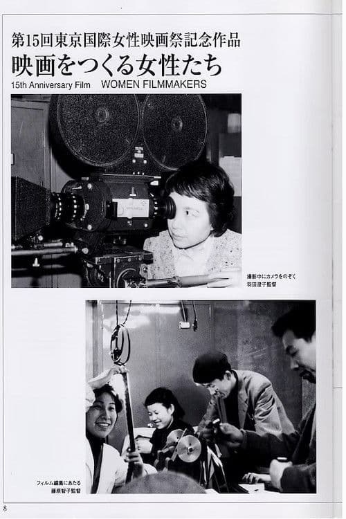 Women Make Films