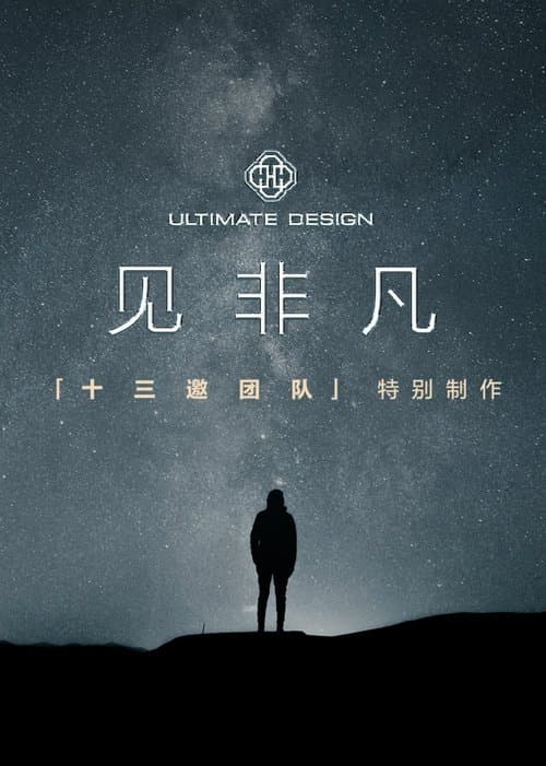 Ultimate Design